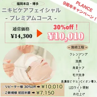 フェイシャル専門 肌質改善/プランスのエステ・リラクイメージ