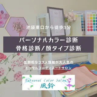 パーソナルカラー サロン風鈴のその他イメージ
