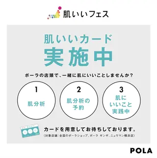 POLA近鉄新庄店所属・POLA 近鉄新庄店のエステ・リラクイメージ