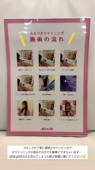 エクシアホワイト 宇治小倉店のその他イメージ