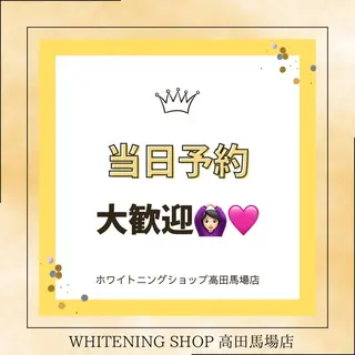 メンズ ホワイトニング ショップ高田馬場店のその他イメージ