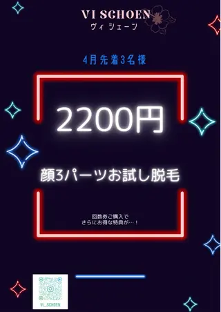ViSchoen 西川のエステ・リラクイメージ