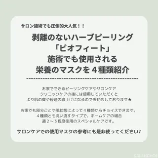 肌質改善 KALANCHOEのエステ・リラクイメージ