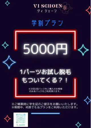 ViSchoen 西川のエステ・リラクイメージ