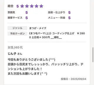 古橋 綾華のマツエク・マツパデザイン