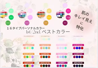 パーソナルカラー骨格顔タイプサロン/lion所属・パーソナルカラー lionのその他イメージ