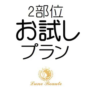 小尻・太もも痩せる エステルナボーテのエステ・リラクイメージ