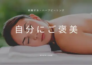 サロンド エルのエステ・リラクイメージ