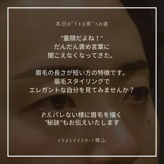 ショート メンズ アイブロウ メンズ眉毛ワックス 青山英憲のヘアスタイル