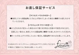 foisalon 大久保店のマツエク・マツパデザイン