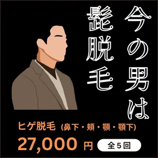メンズ 脱毛・ﾌｪｲｼｬﾙ 眉毛/山崎のエステ・リラクイメージ