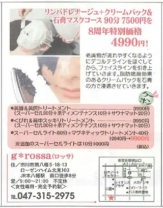 g*rossa高橋 くみこのエステ・リラクイメージ