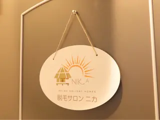 脱毛サロン ニカ所属・🌼脱毛サロンニカ 富田🌼のエステ・リラクイメージ