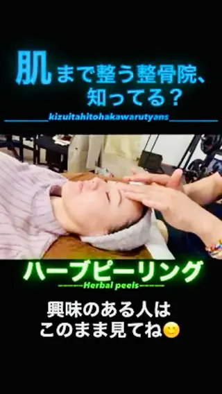 Arch整骨院所属・脳と関節から整える Arch整骨院のエステ・リラクイメージ