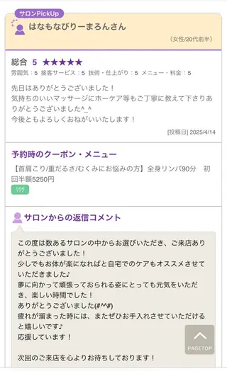 cocorela 森脇奈美のエステ・リラクイメージ