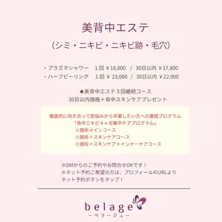 ベラージュ【美背中・ 美尻・フェイシャル】のエステ・リラクイメージ