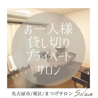 マツエク・マツパ  毛穴洗浄・まつ毛 の専門店 ソラーレのエステ・リラクイメージ