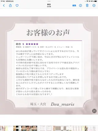 private salon Dea_maris シュガーリング&パーソナルボディケア所属・シミ改善・韓国肌管理 ボディメイク痩身のその他イメージ