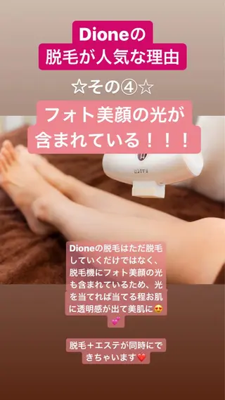 美肌脱毛専門サロン Dione栄店のエステ・リラクイメージ