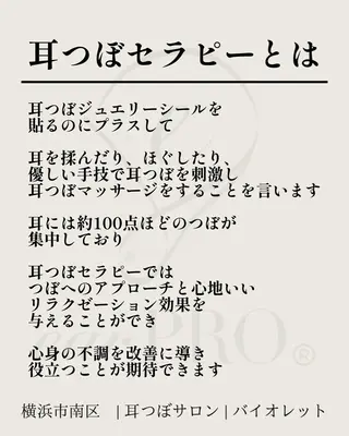 耳つぼサロン バイオレット りののその他イメージ