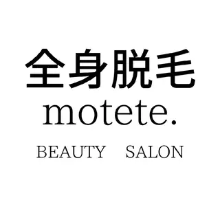 motete. スタッフのエステ・リラクイメージ
