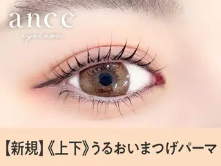 マツエク・マツパ まつげパーマ・マツエク専門店】ance eyelash　アンセ アイラッシュ　静岡駅前店所属・選べるまつ毛パーマ✨ knnのマツエク・マツパデザイン
