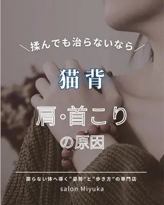 姿勢改善サロン ミュカのエステ・リラクイメージ