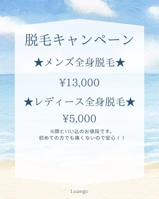 メンズ キッズ 脱毛・エステサロン Luangeのエステ・リラクイメージ