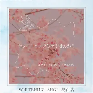 メンズ ホワイトニング ショップ葛西店のその他イメージ