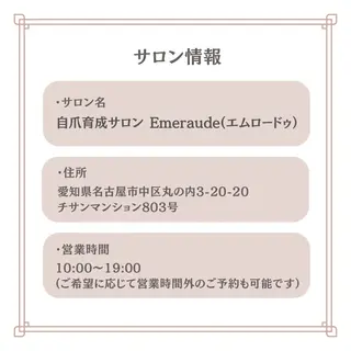 ネイル 自爪育成専門サロン エムロードゥ池下のネイルデザイン