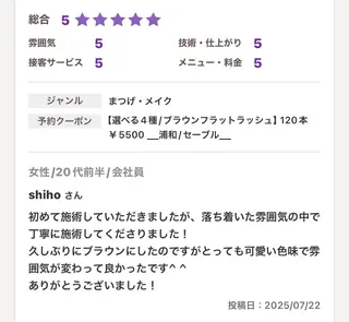 古橋 綾華のマツエク・マツパデザイン