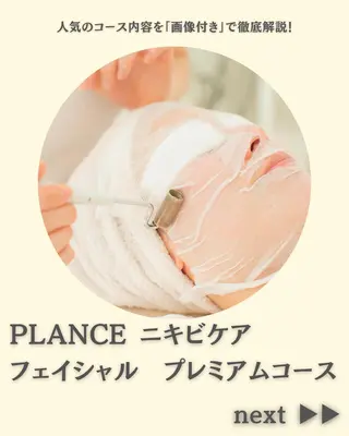 フェイシャル専門 肌質改善/プランスのエステ・リラクイメージ