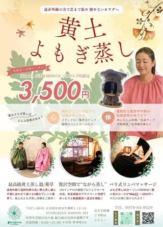 evergreen黄土よもぎ蒸し所属・evergreen mariのエステ・リラクイメージ