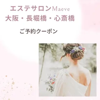 長堀橋エステサロン Maeveのエステ・リラクイメージ
