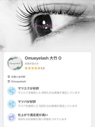 マツエク・マツパ 深夜も営業、国分寺駅 Omueyelashのマツエク・マツパデザイン