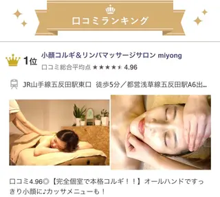 小顔コルギ&リンパマッサージサロン　miyong所属・miyong MIYUKIのエステ・リラクイメージ