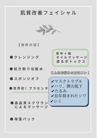 SALON SINCERITEのエステ・リラクイメージ