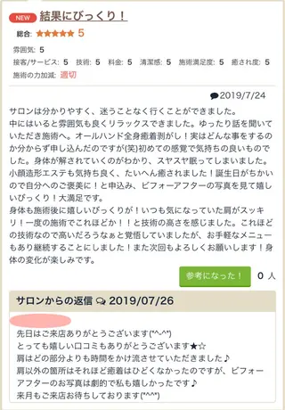 エステティック Nanagiのエステ・リラクイメージ