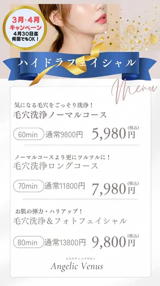 アンジェリック ビーナス　Rinonのエステ・リラクイメージ