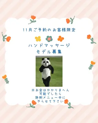 ぱんだ王国エステ所属・ぱんだ王国 エステのエステ・リラクイメージ