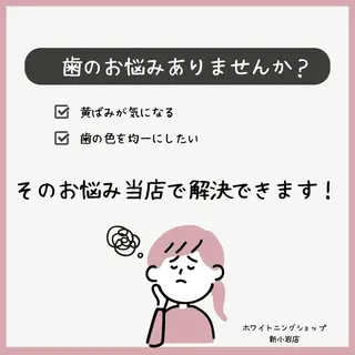 メンズ ホワイトニング ショップ新小岩店のその他イメージ