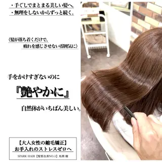 セミロング カラー スパークヘア所属・大人女性の縮毛矯正/ お手入れ簡単/馬渕樹のヘアスタイル