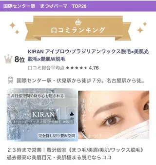 マツエク・マツパ アイブロウ KIRAN 山﨑のエステ・リラクイメージ