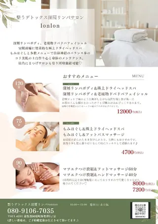 整う♡深層リンパ ronronのその他イメージ