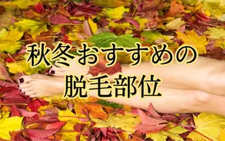 都度払い脱毛⭐️ 脱毛サロンMIRACのエステ・リラクイメージ