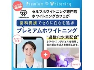 メンズ ホワイトニングカフェ藤が丘店所属・ホワイトニングカフェ 藤が丘のその他イメージ