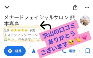 メナード熊本 嘉島のエステ・リラクイメージ