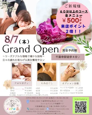 ボディメンテナンス専門店 sara&所属・ボディメメンテナンス 専門店sara&夏木のエステ・リラクイメージ