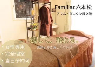 Familiar. 六本松のエステ・リラクイメージ