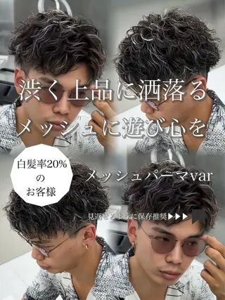メンズ 白髪メッシュ/ 大人メッシュ/ぽんのヘアスタイル